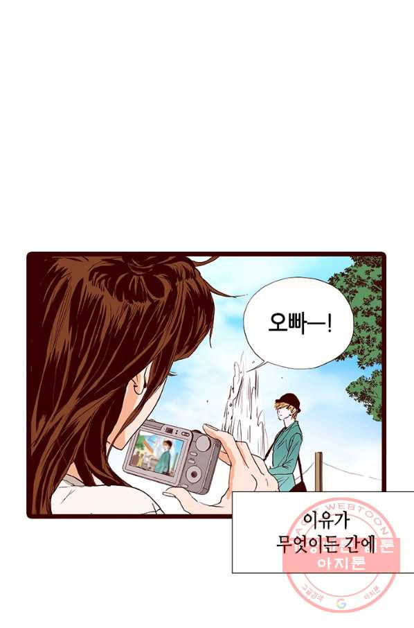 Oh,My 로맨틱 구미호 7화 - 웹툰 이미지 24