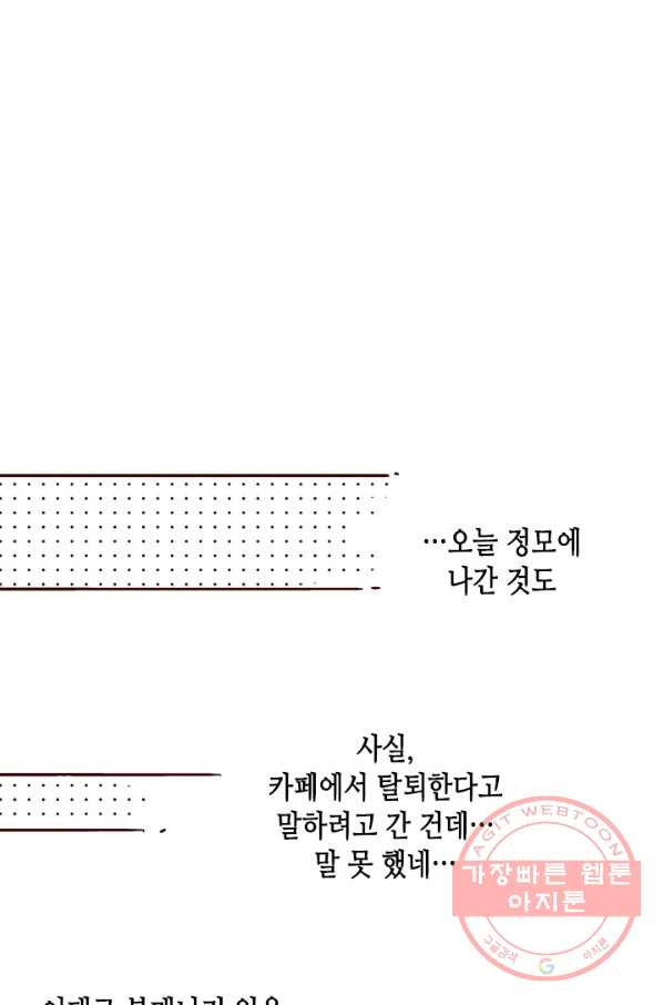 Oh,My 로맨틱 구미호 9화 - 웹툰 이미지 31