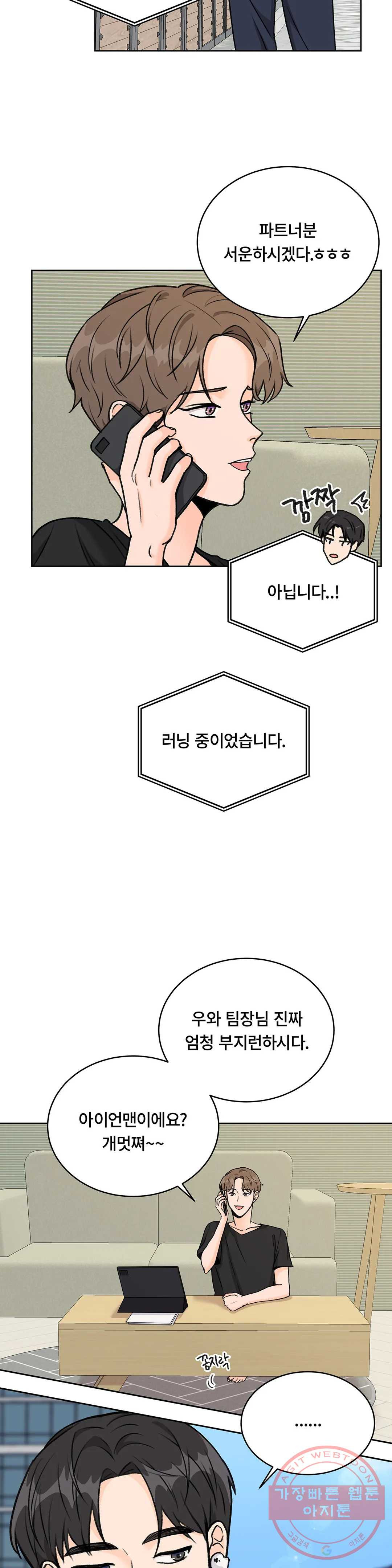 러브카메라 9화 - 웹툰 이미지 12