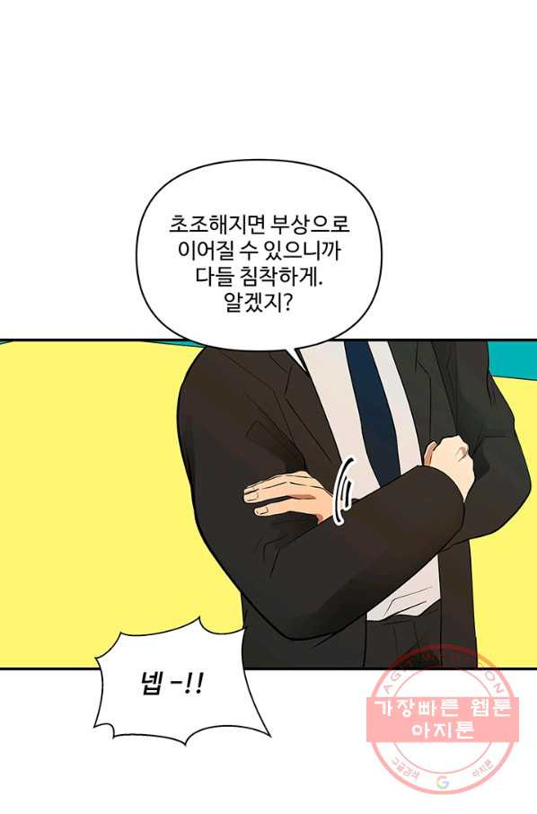 어른이 39화 - 웹툰 이미지 39