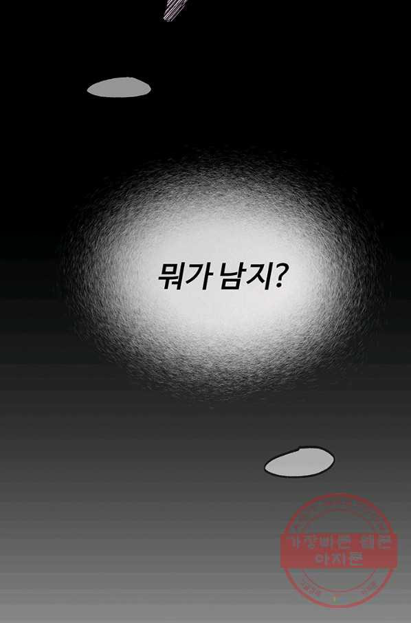 어른이 39화 - 웹툰 이미지 68