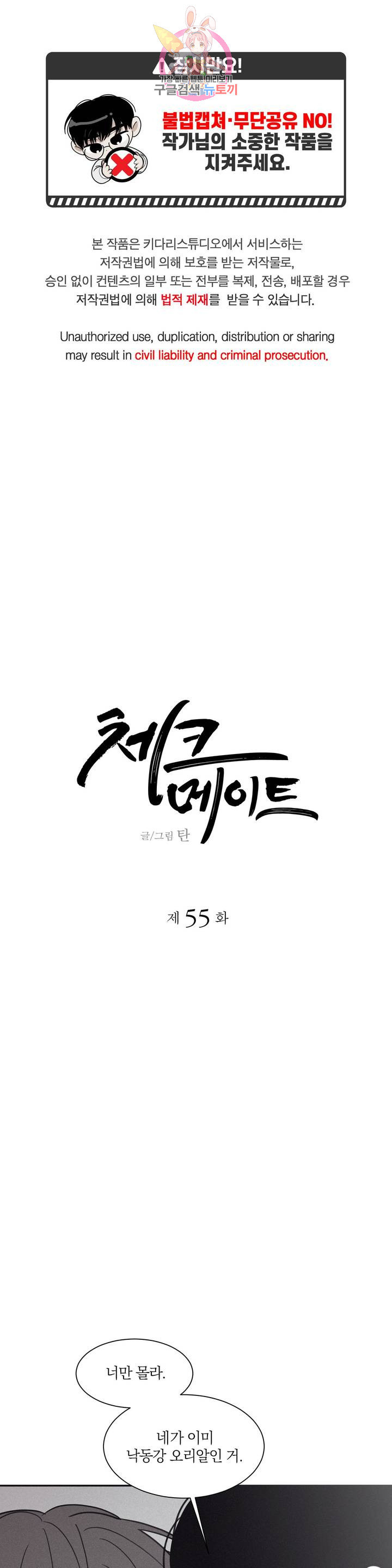 체크 메이트 55화 - 웹툰 이미지 1