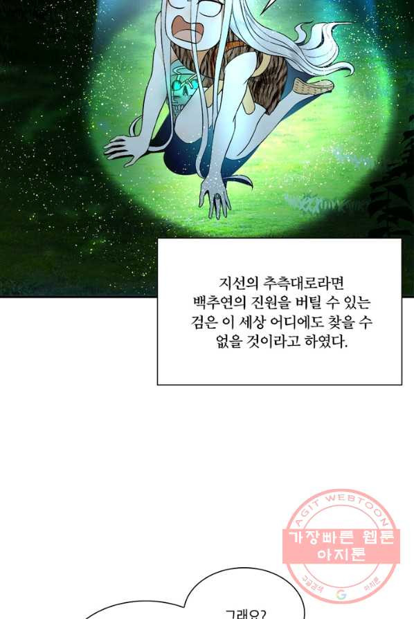 수련만 삼천년 121화 - 웹툰 이미지 25