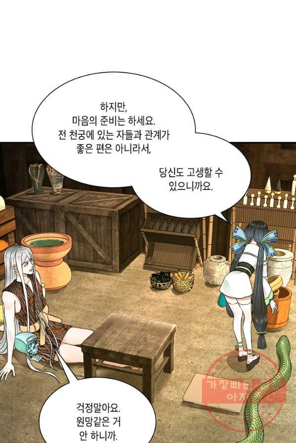 수련만 삼천년 121화 - 웹툰 이미지 27