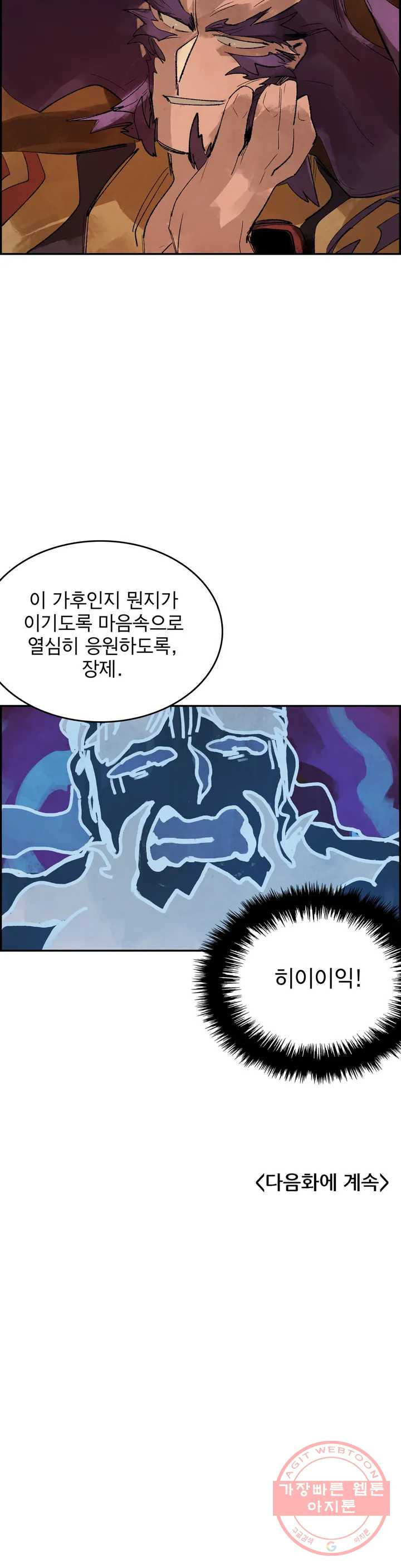 삼국지 가후전 R 12화 - 웹툰 이미지 30