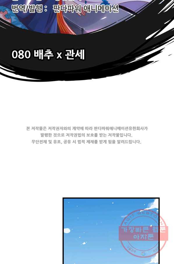 오늘부터 성주 80화 - 웹툰 이미지 2