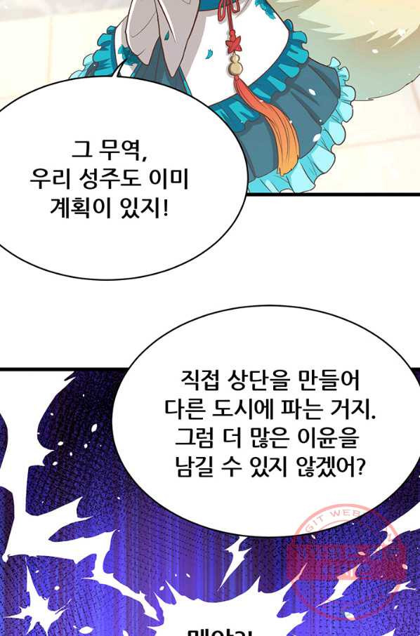 오늘부터 성주 80화 - 웹툰 이미지 29