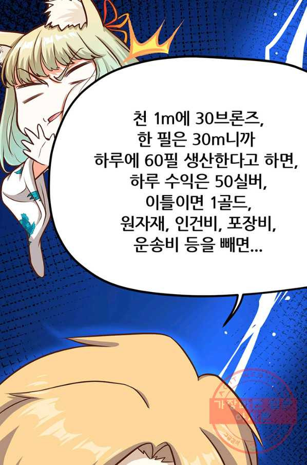 오늘부터 성주 81화 - 웹툰 이미지 37