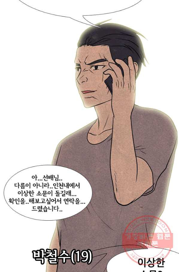 고교정점 206화 전략 싸움 - 웹툰 이미지 5