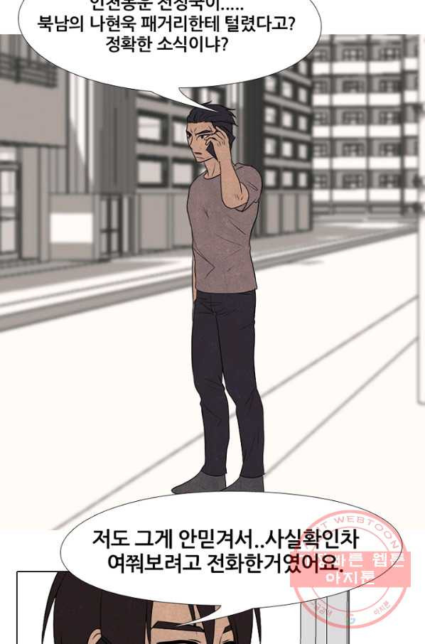 고교정점 206화 전략 싸움 - 웹툰 이미지 10