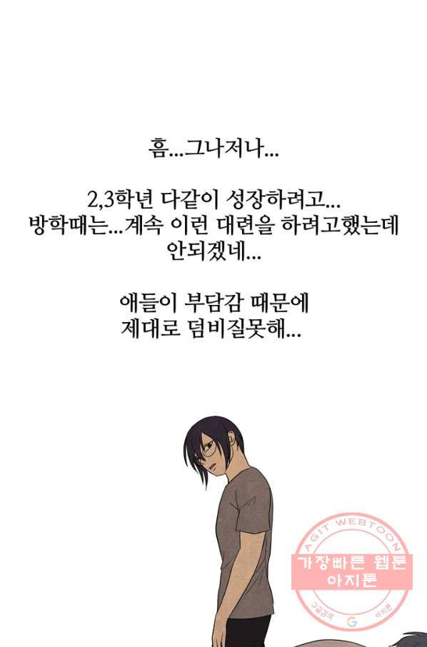 고교정점 206화 전략 싸움 - 웹툰 이미지 68