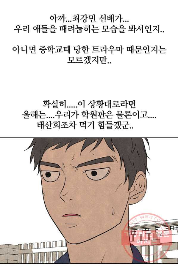 고교정점 207화 카리스마 - 웹툰 이미지 58