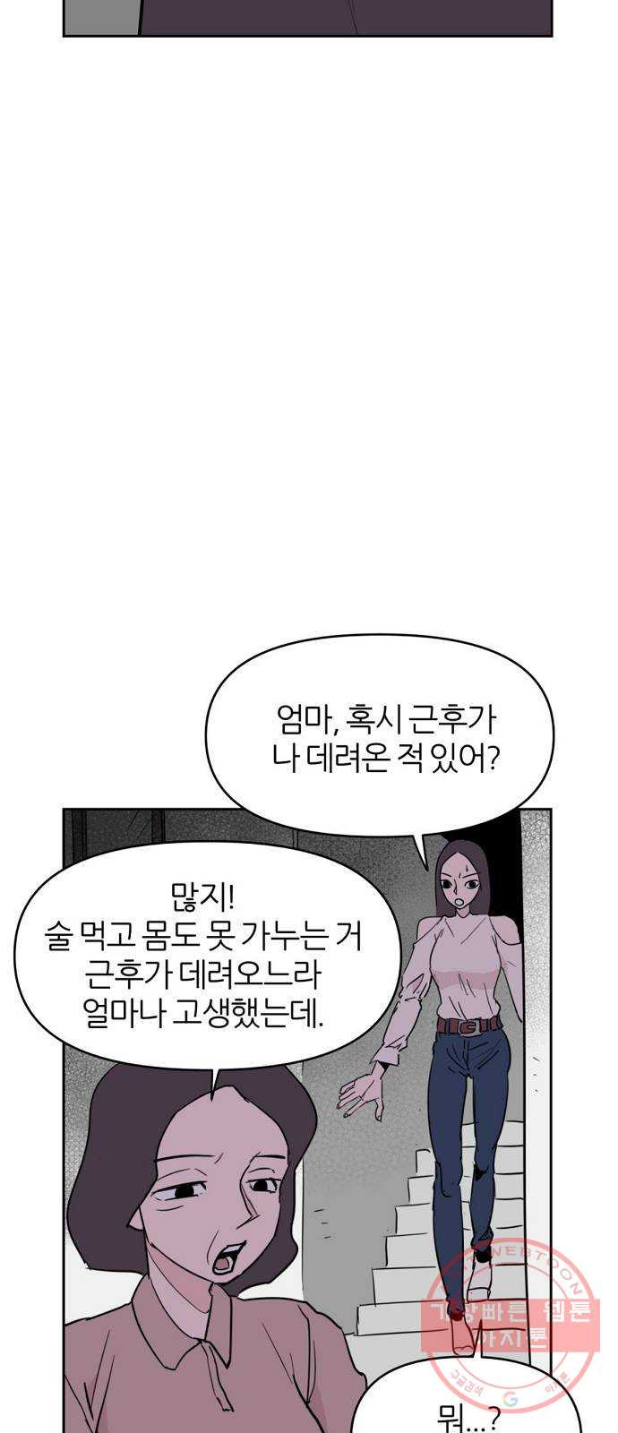 네버엔딩달링 3화 - 웹툰 이미지 3