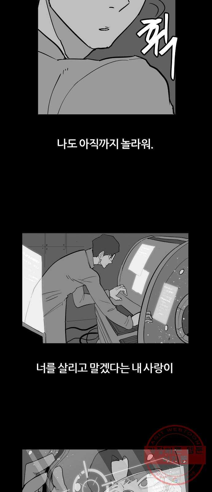 네버엔딩달링 3화 - 웹툰 이미지 49