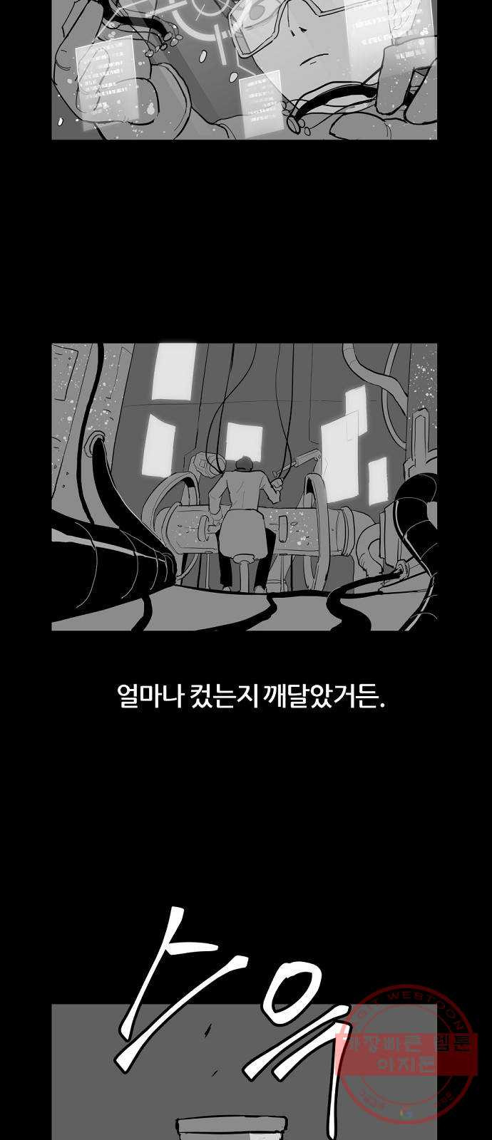 네버엔딩달링 3화 - 웹툰 이미지 50