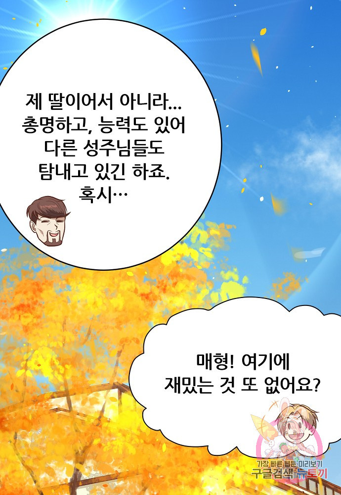 오늘부터 성주 82화 - 웹툰 이미지 55