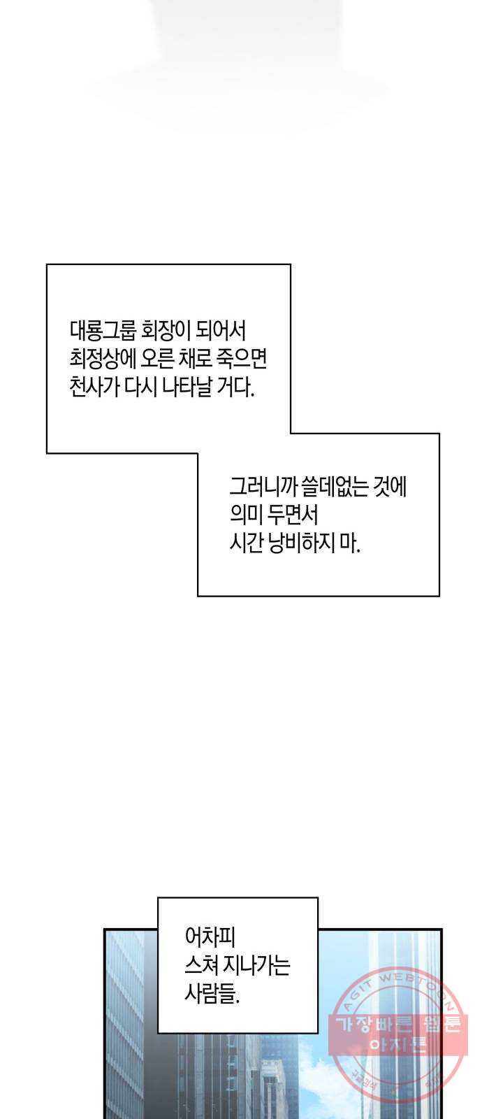 행운을 빌어요, 용사님! 6화 - 웹툰 이미지 34