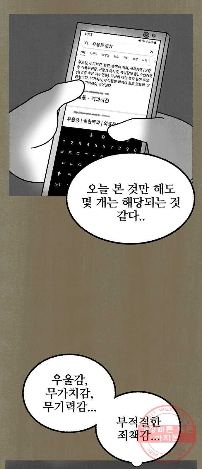 거래 16화 - 웹툰 이미지 35