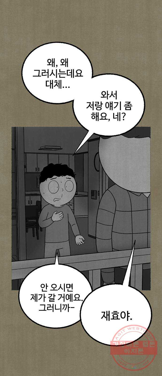 거래 16화 - 웹툰 이미지 48