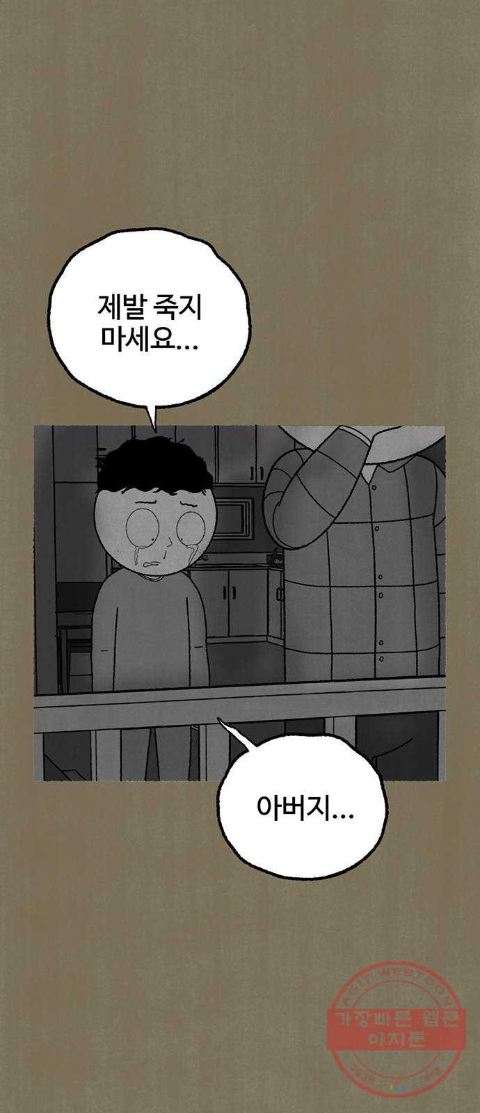 거래 16화 - 웹툰 이미지 59