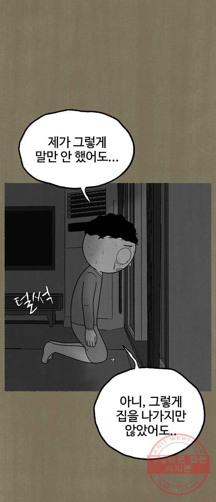 거래 16화 - 웹툰 이미지 60