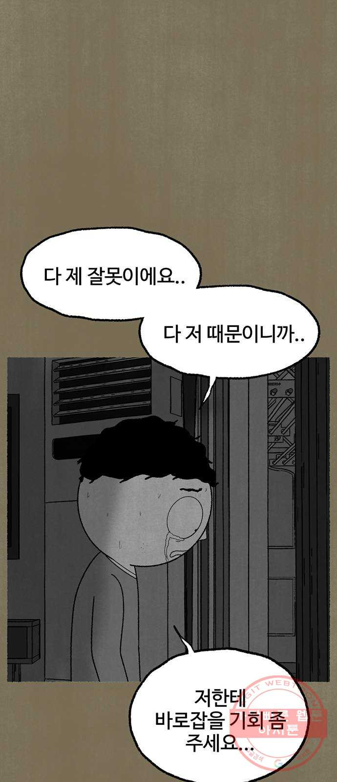 거래 16화 - 웹툰 이미지 61