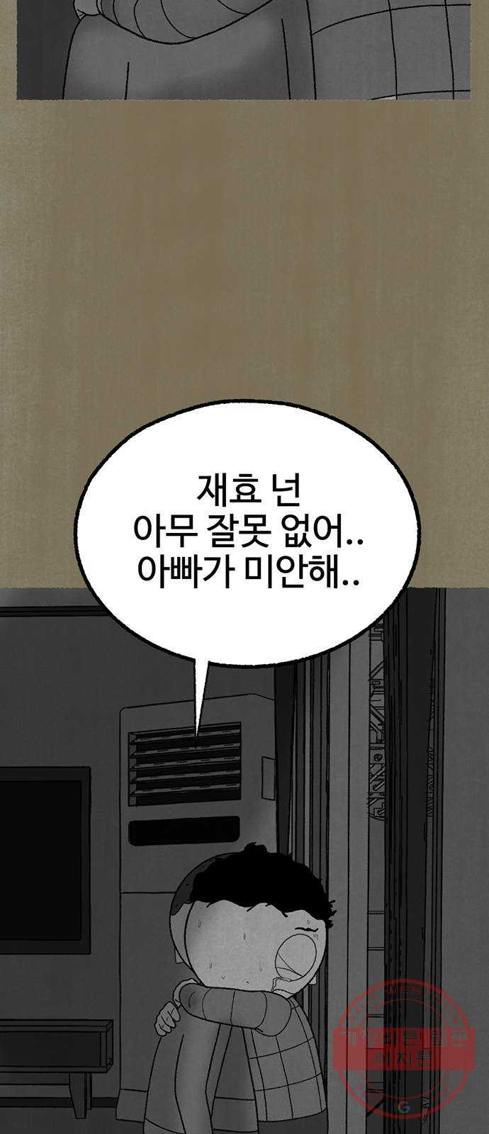 거래 16화 - 웹툰 이미지 65