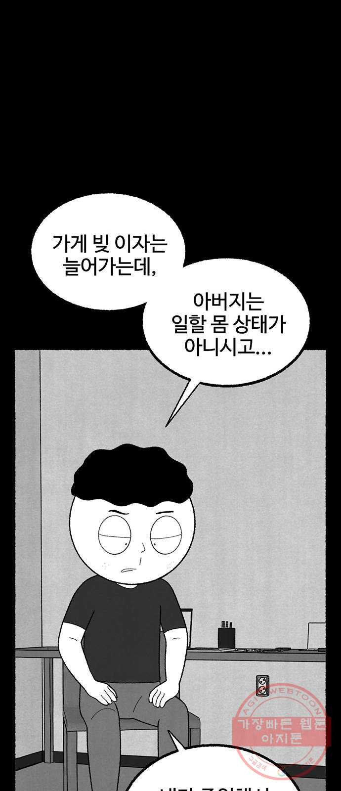 거래 16화 - 웹툰 이미지 71