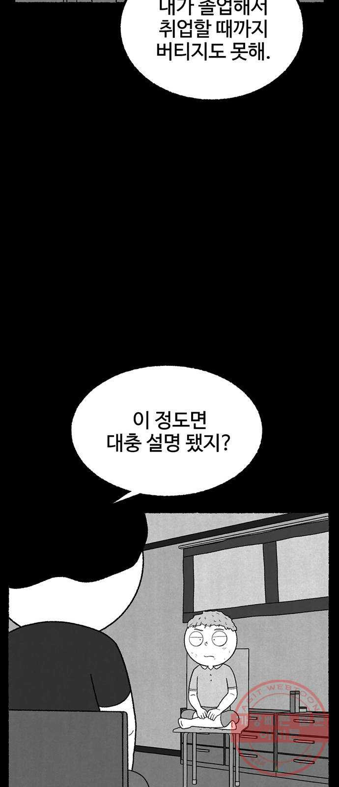 거래 16화 - 웹툰 이미지 72