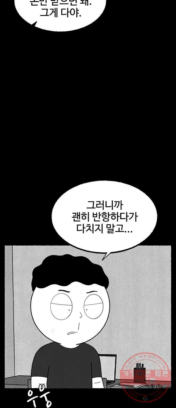 거래 16화 - 웹툰 이미지 74