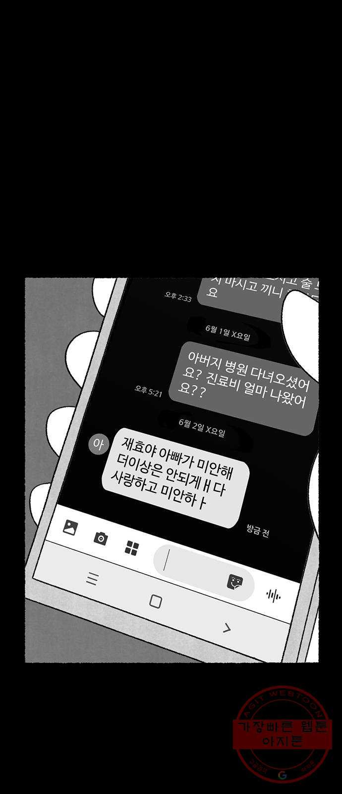 거래 16화 - 웹툰 이미지 77