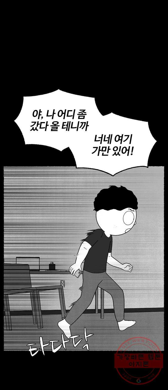 거래 16화 - 웹툰 이미지 78