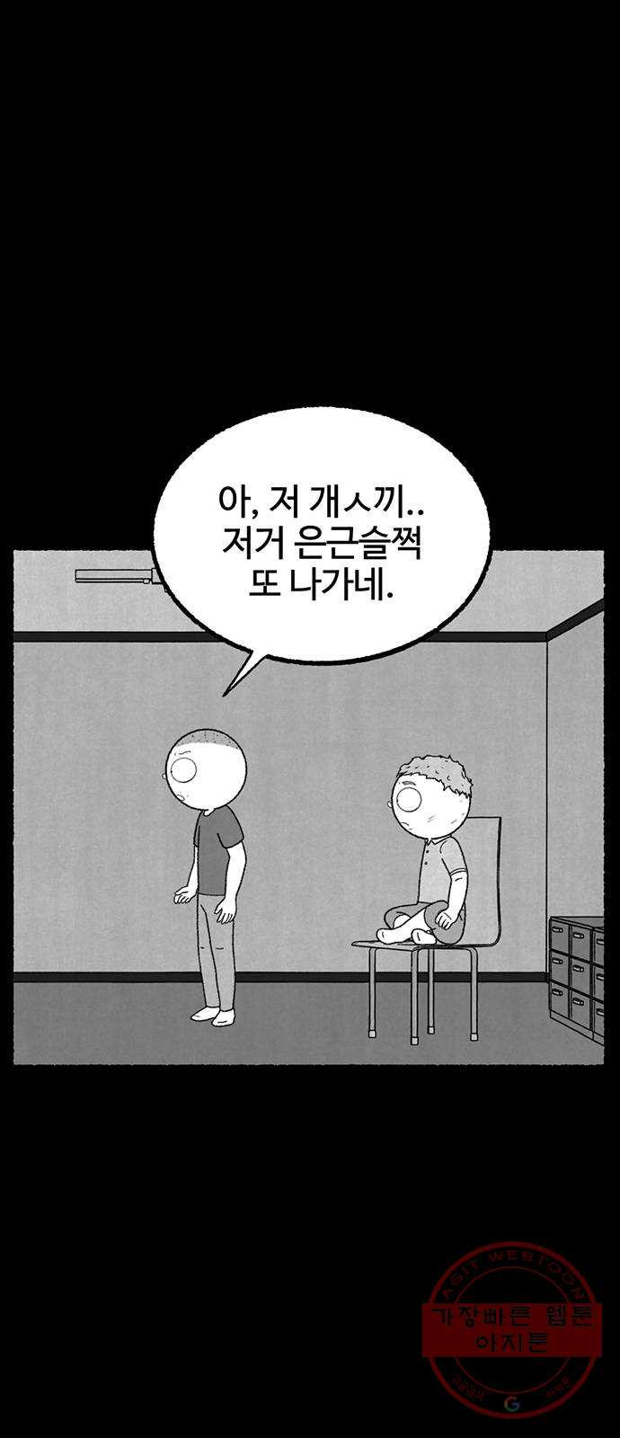 거래 16화 - 웹툰 이미지 81