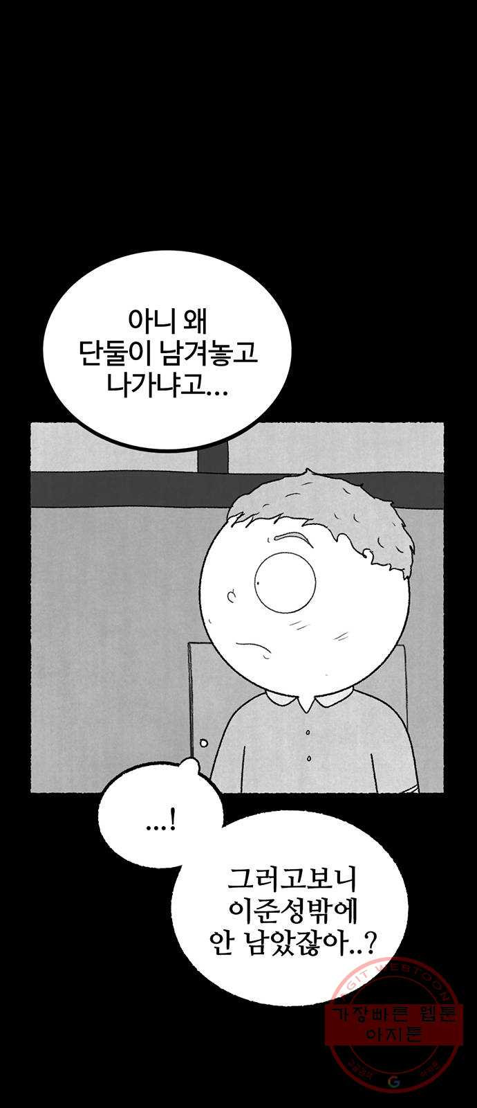 거래 16화 - 웹툰 이미지 83