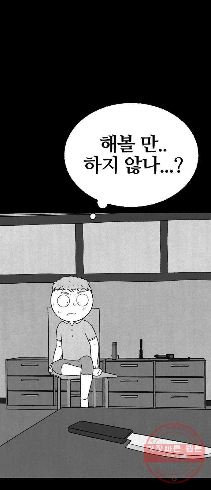 거래 16화 - 웹툰 이미지 85