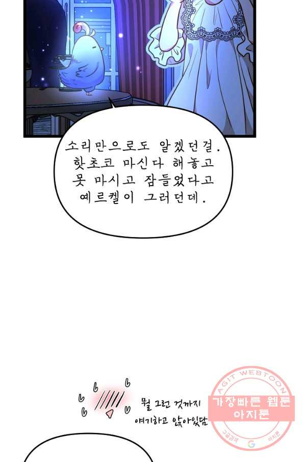 비정규직 황후 52화 - 웹툰 이미지 66