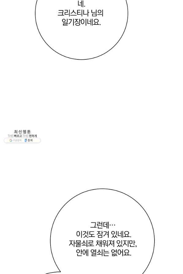 매달려도 소용없어 34화 - 웹툰 이미지 4