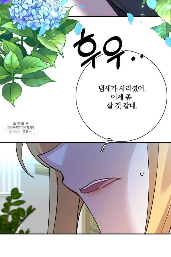 매달려도 소용없어 34화 - 웹툰 이미지 52