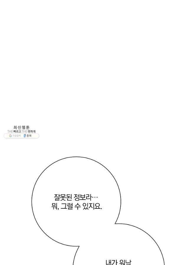 매달려도 소용없어 34화 - 웹툰 이미지 63