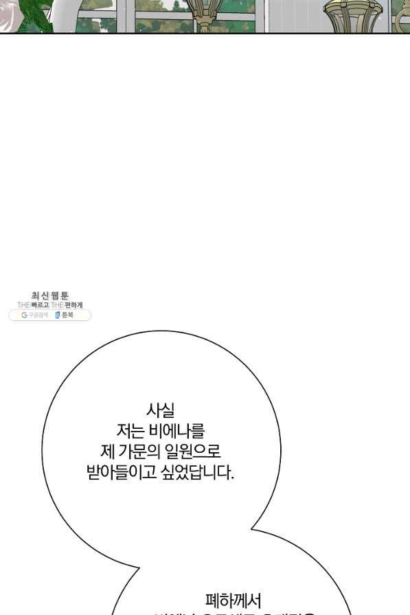 매달려도 소용없어 34화 - 웹툰 이미지 102