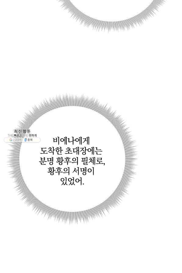 매달려도 소용없어 34화 - 웹툰 이미지 106