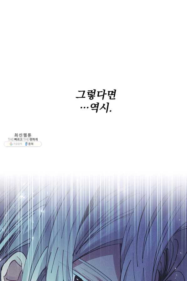 매달려도 소용없어 34화 - 웹툰 이미지 107