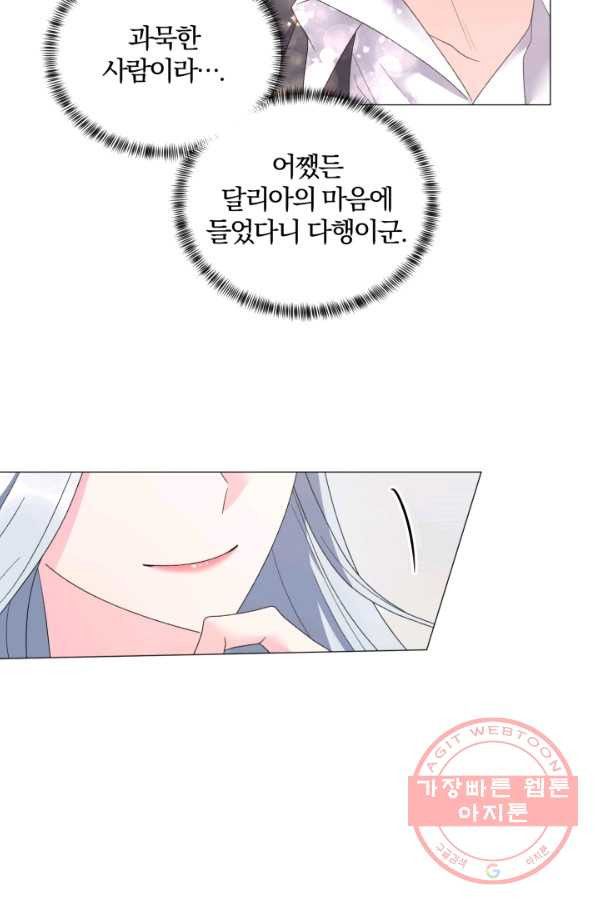 악녀지만 여주인공이 되겠습니다 26화 - 웹툰 이미지 54