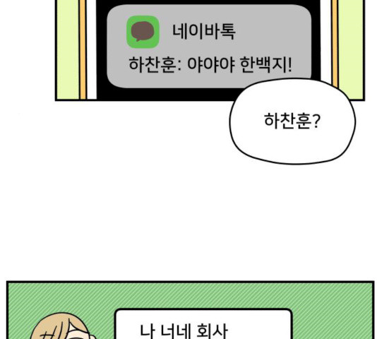 팬시X팬시 8화 - 웹툰 이미지 25