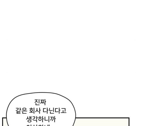 팬시X팬시 8화 - 웹툰 이미지 34