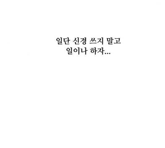 팬시X팬시 8화 - 웹툰 이미지 67