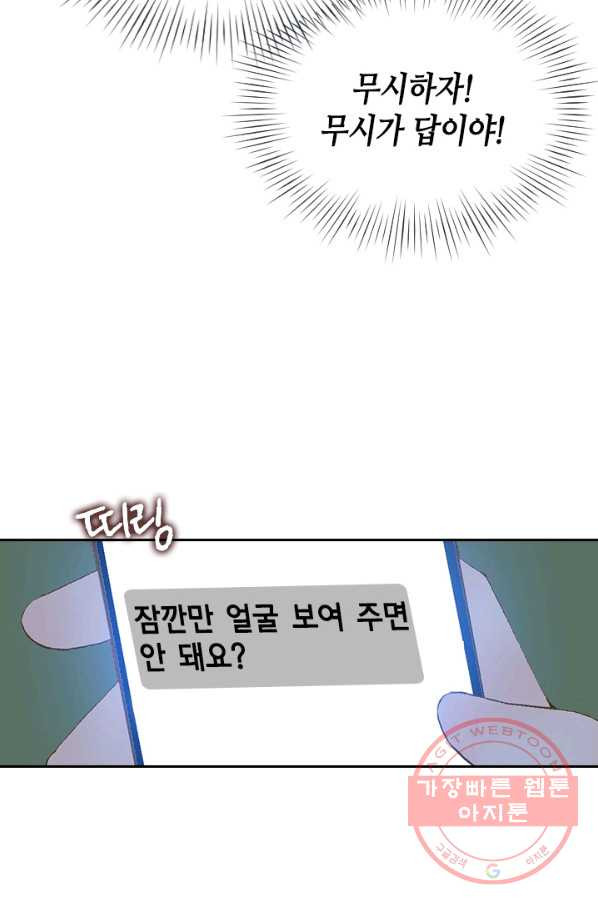 나의 나쁜 연하남 63화 - 웹툰 이미지 58