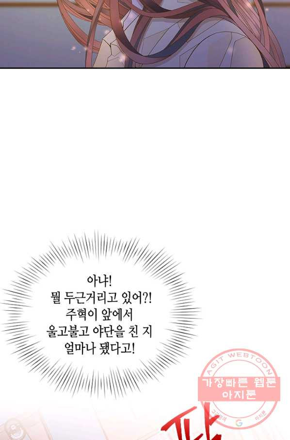 나의 나쁜 연하남 63화 - 웹툰 이미지 60