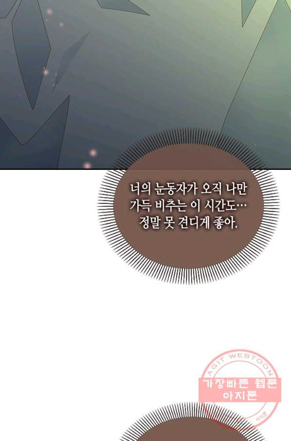 나의 나쁜 연하남 63화 - 웹툰 이미지 106