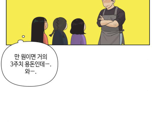 그들이 사귀는 세상 16화 - 웹툰 이미지 98